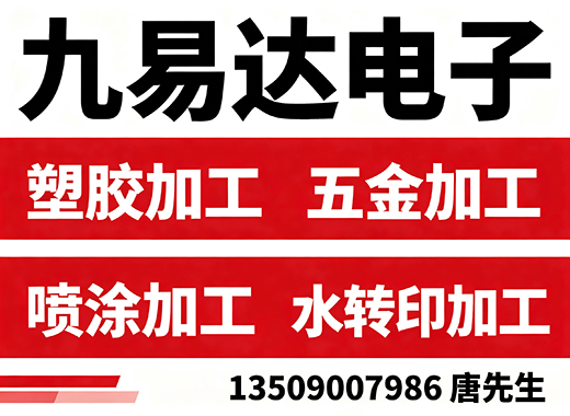 九易达电子河源线上分站